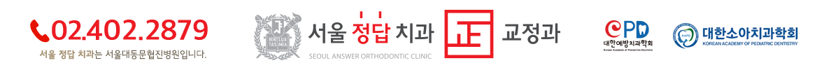 서울정답치과